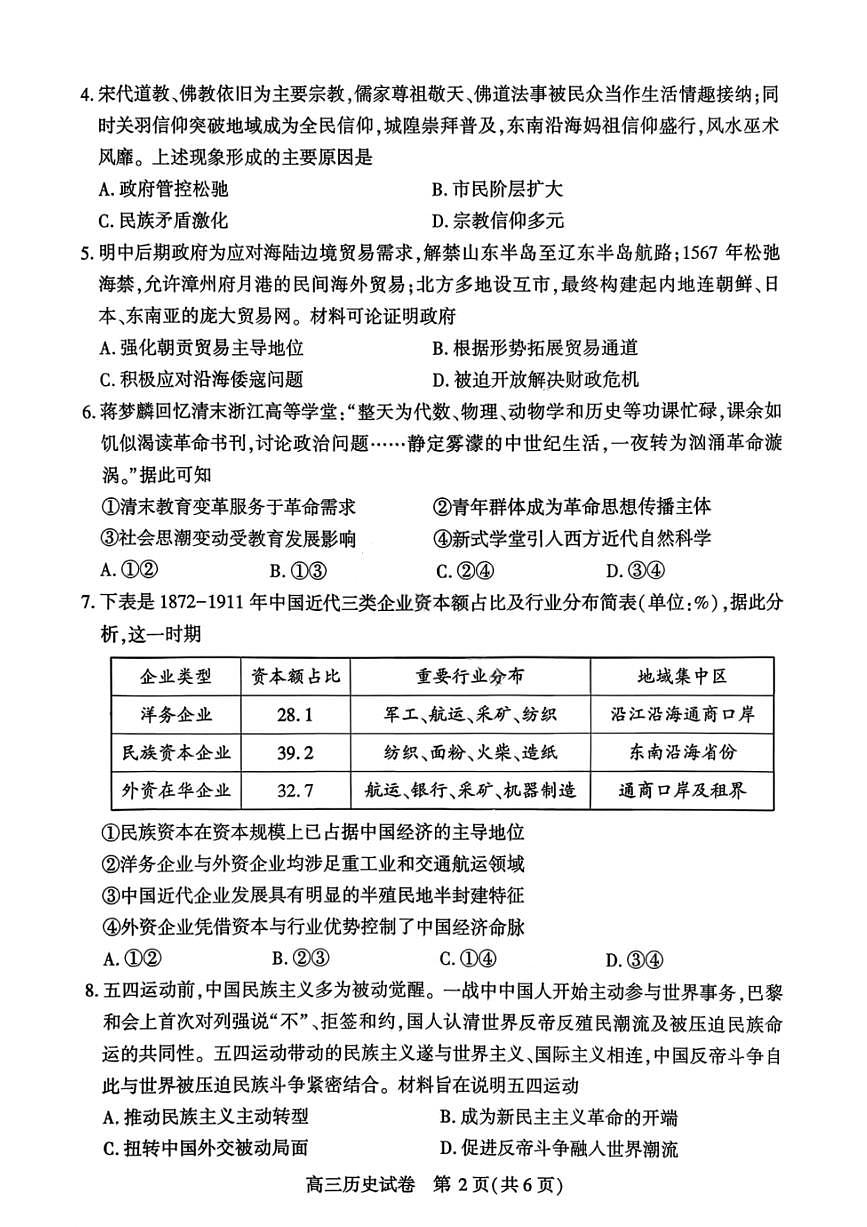 历史试卷-湖北省荆州市2026届高三3月调研考试第2页