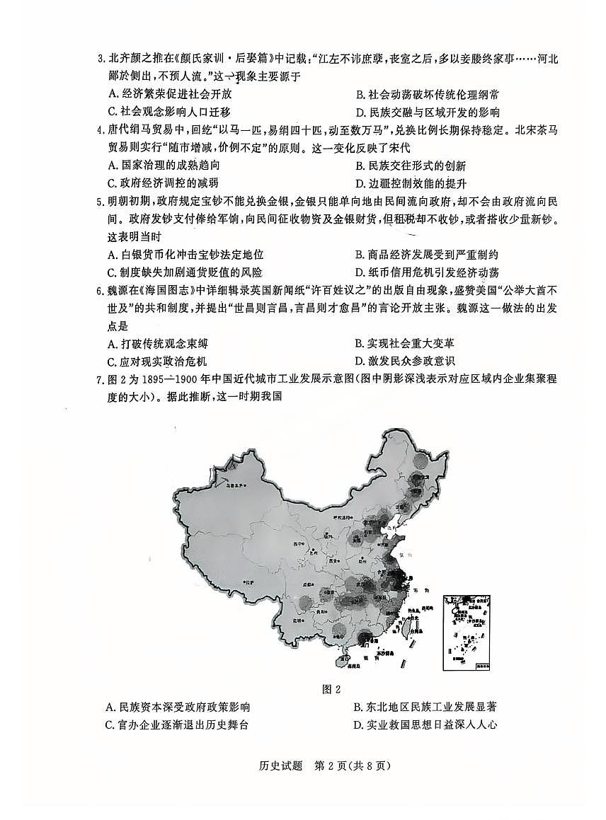 山东高三九五协作历史试题第2页