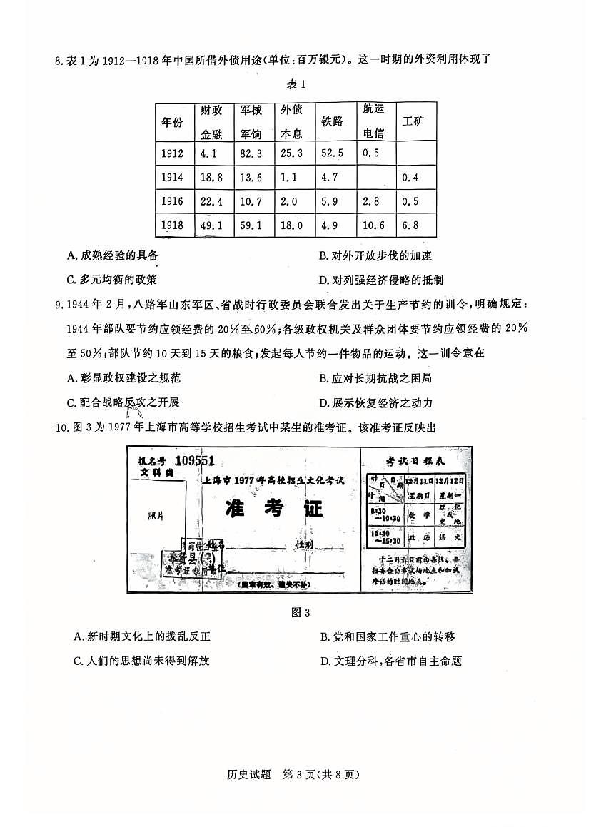 山东高三九五协作历史试题第3页