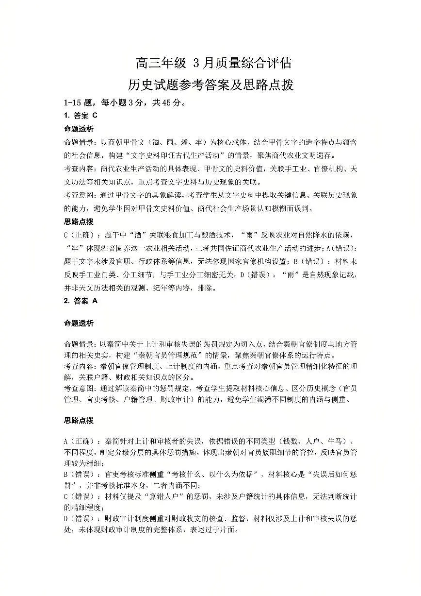 历史试题参考答案及评分标准第1页
