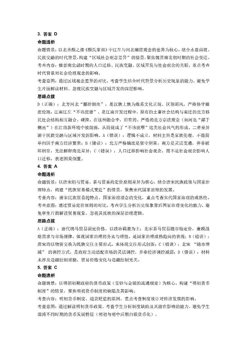 历史试题参考答案及评分标准第2页