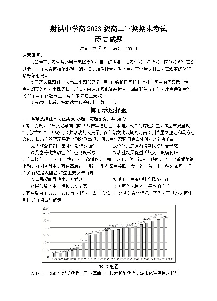 四川省遂宁市射洪中学高2023级高二下期期末模拟考试历史试题第1页