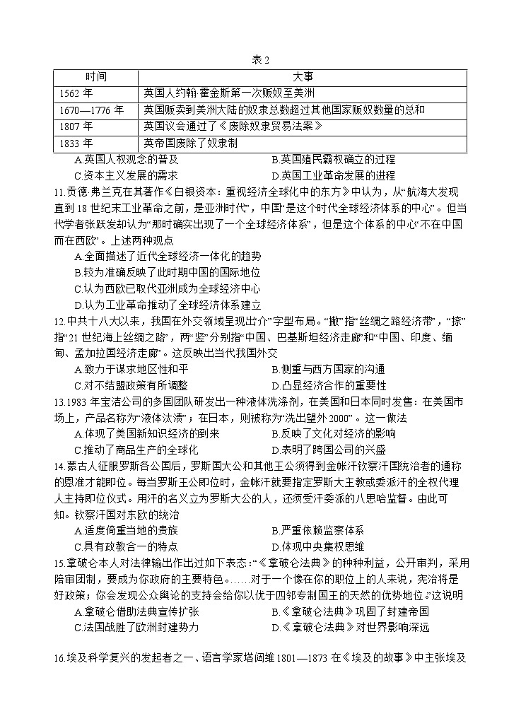 四川省遂宁市射洪中学高2023级高二下期期末模拟考试历史试题第3页