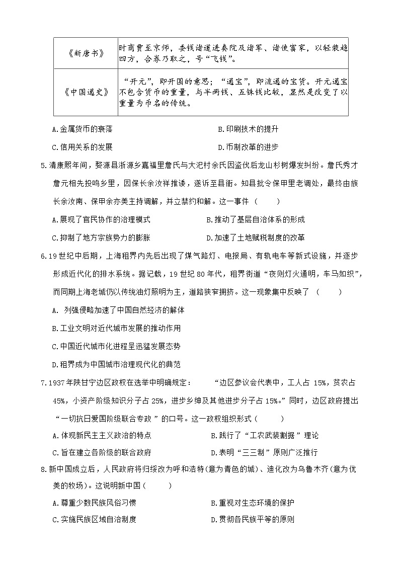 安徽省蚌埠市A层高中2024-2025学年高二下学期第六次联考（5月期中）历史试卷第2页