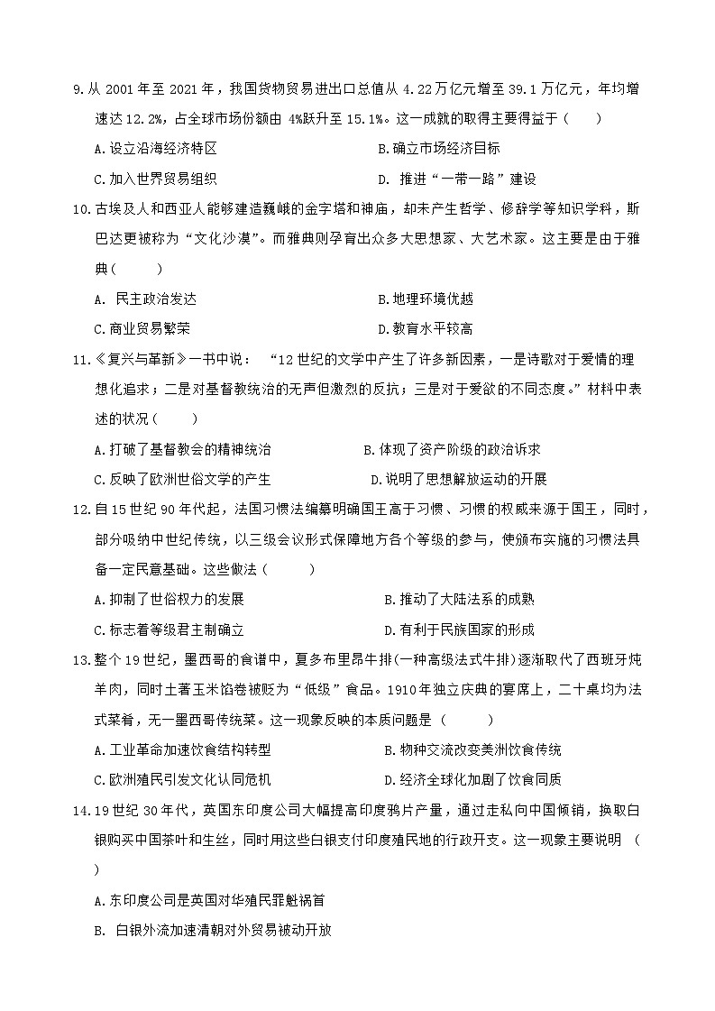 安徽省蚌埠市A层高中2024-2025学年高二下学期第六次联考（5月期中）历史试卷第3页