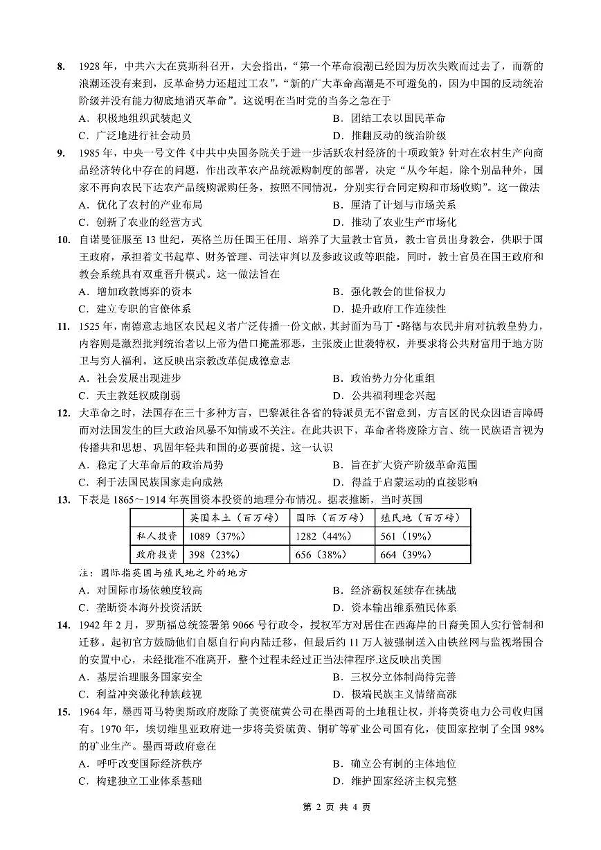 重庆市第八中学2026届高考适应性月考卷（六）历史第2页