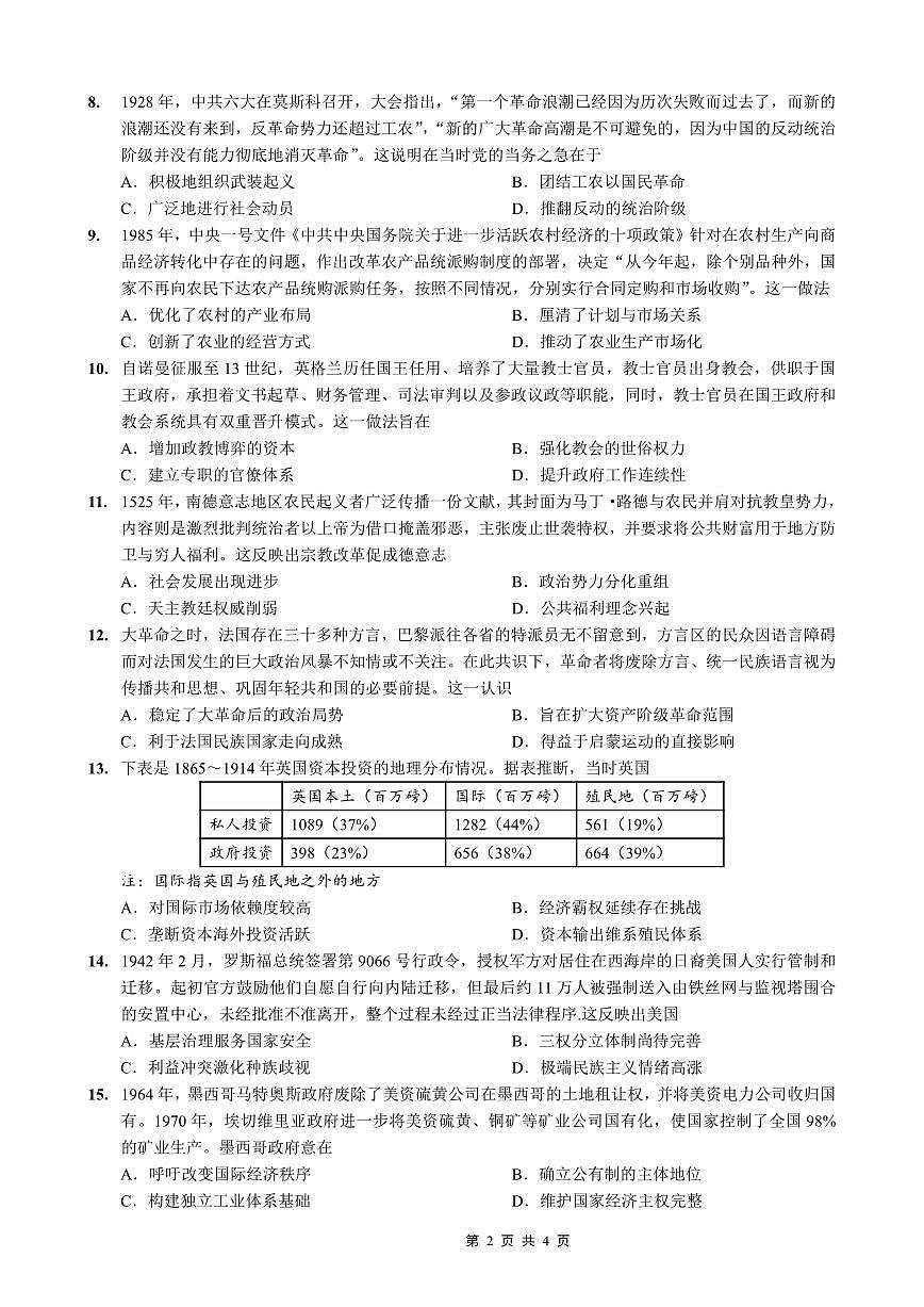重庆市第八中学2026届高考适应性月考卷（六）历史第2页
