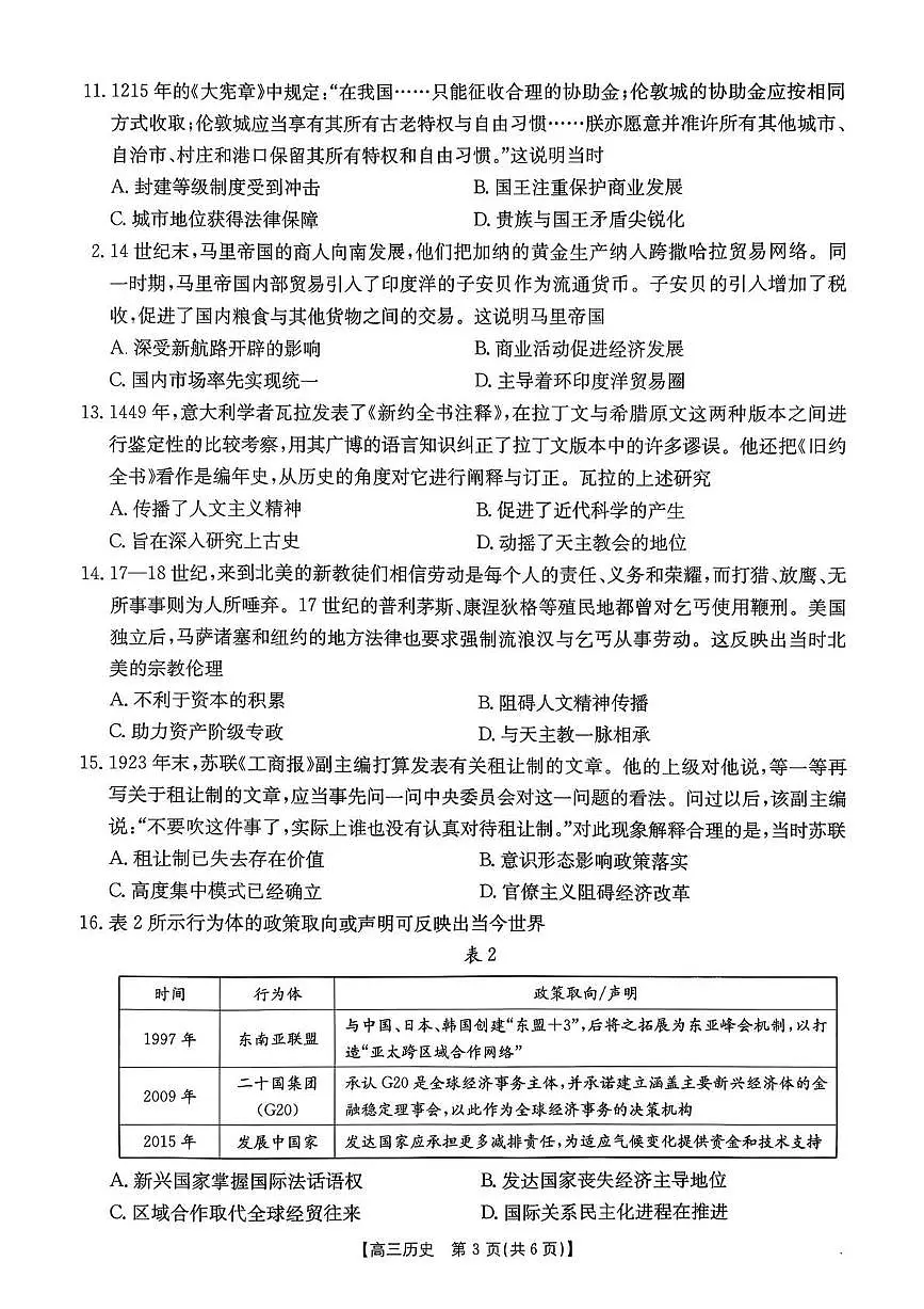 金太阳河南省2026届高三下学期3月开学联考历史试卷（含答案）第3页