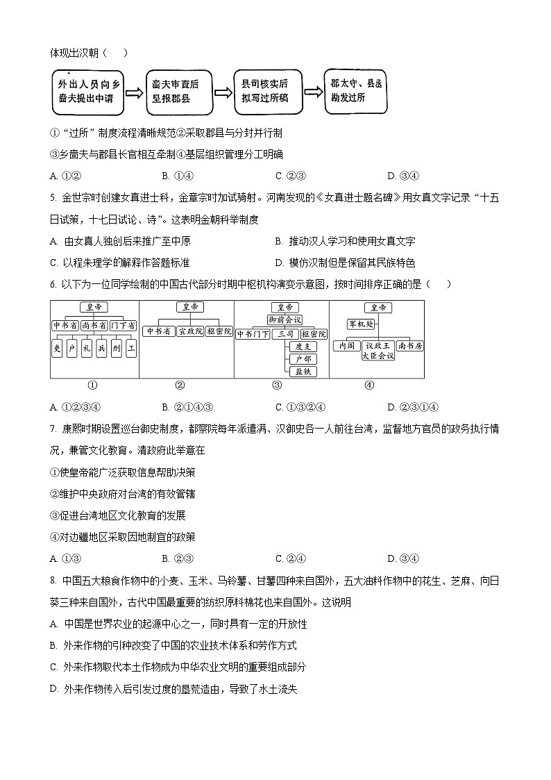 北京市海淀区2024-2025学年高三上学期10月月考历史试题 Word版无答案第2页