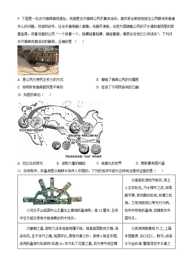 北京市海淀区2024-2025学年高三上学期10月月考历史试题 Word版无答案第3页