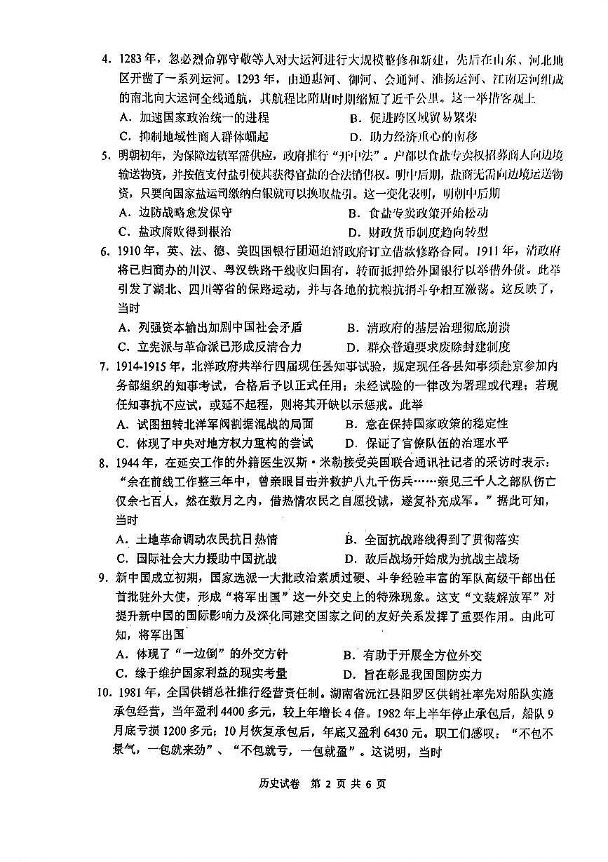 安徽江南十校26届高三下历史开学考试卷第2页