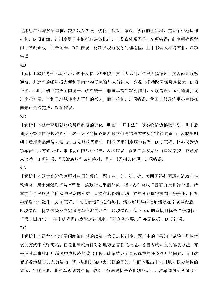 2026学年安徽省江南十校高三下学期开学考试历史试卷 答案第2页