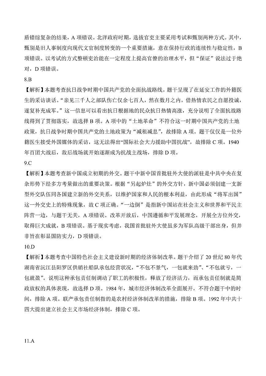 2026学年安徽省江南十校高三下学期开学考试历史试卷 答案第3页