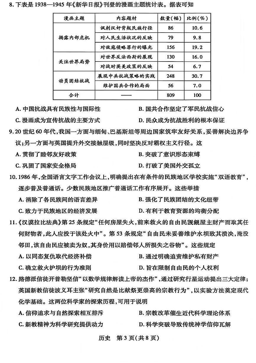 山西省晋中市2026年3月高三年级调研测试 历史第3页