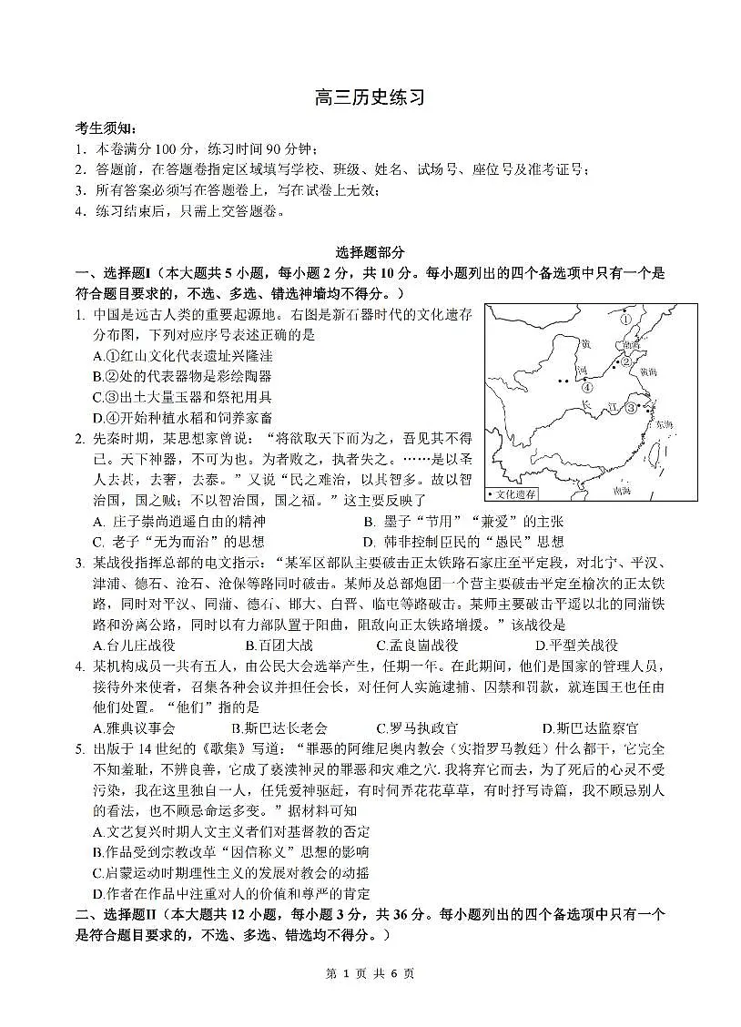 历史卷-2603高三名校协作体第1页