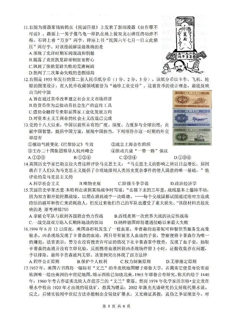 历史卷-2603高三名校协作体第3页