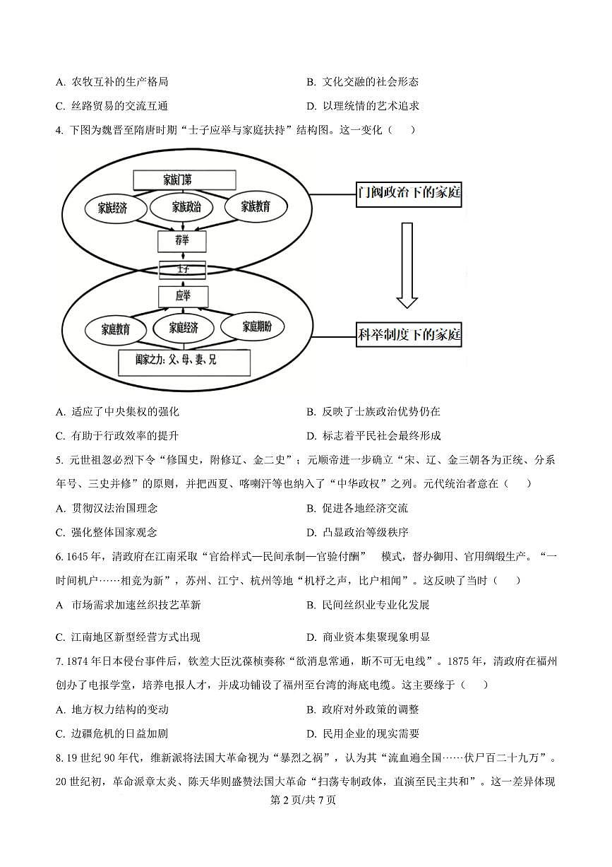 2026届广东省江门市下学期高三一模 历史试题（原卷版）第2页