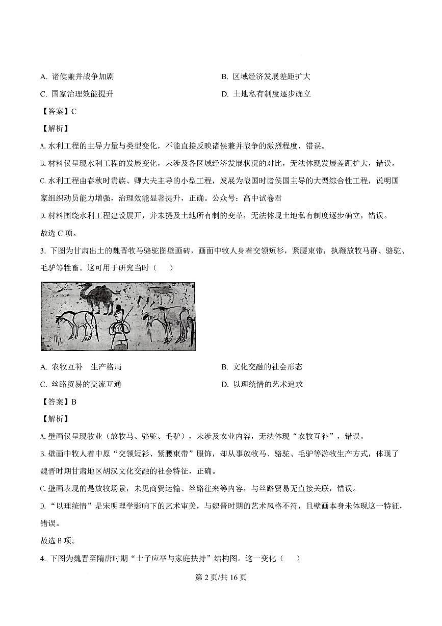 2026届广东省江门市下学期高三一模 历史试题（解析版）第2页
