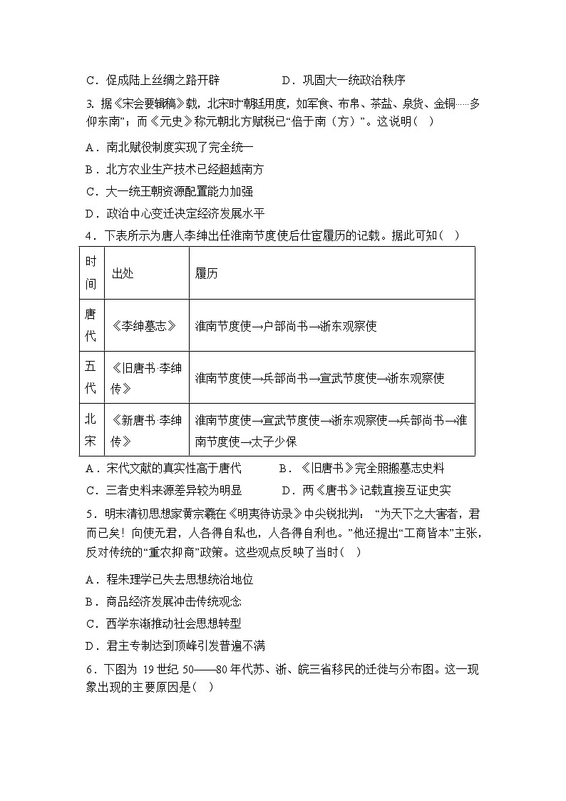 2026届安徽省定远中学高三下学期第一次素质检测历史试题含答案第2页
