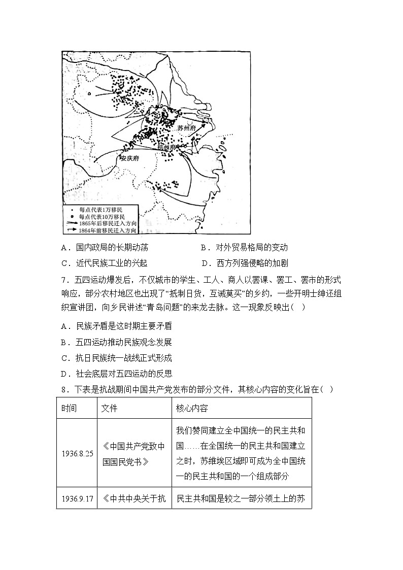 2026届安徽省定远中学高三下学期第一次素质检测历史试题含答案第3页