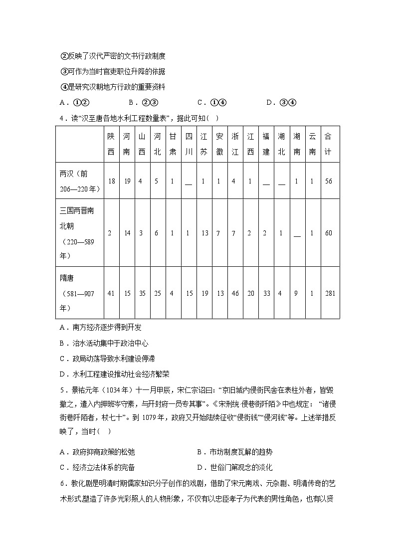 2026届安徽合肥市“校集团”高三下学期第一次模拟考试历史试卷含答案第2页