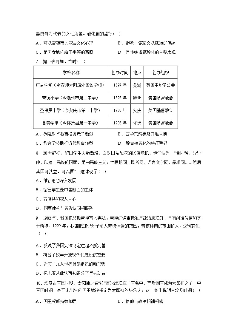 2026届安徽合肥市“校集团”高三下学期第一次模拟考试历史试卷含答案第3页