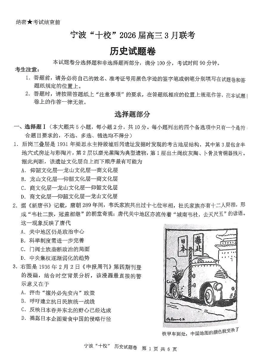 历史试卷第1页