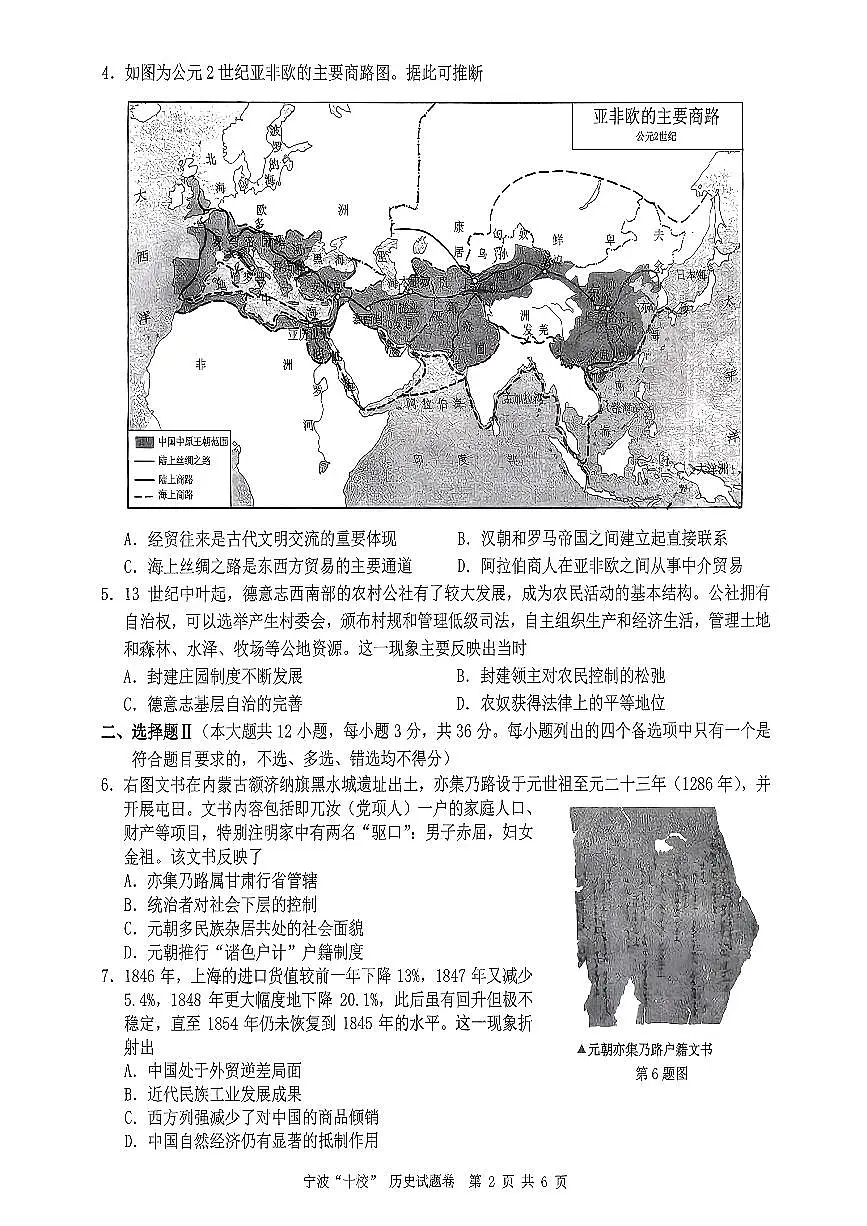 历史试卷第2页