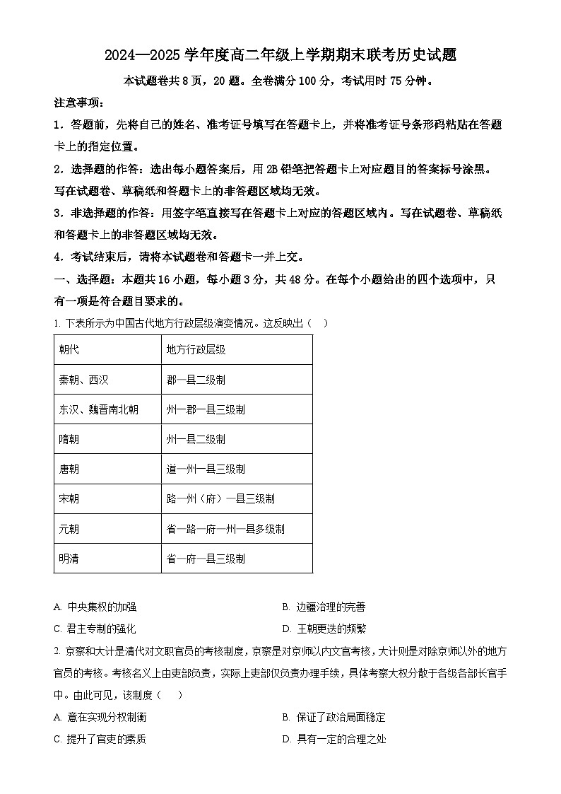 广东省深圳市云顶学校高二上学期期末考试历史试题（原卷版）-A4第1页