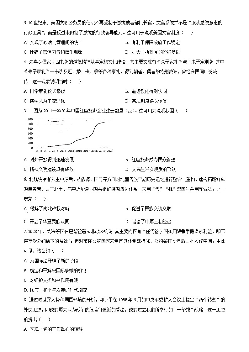 广东省深圳市云顶学校高二上学期期末考试历史试题（原卷版）-A4第2页