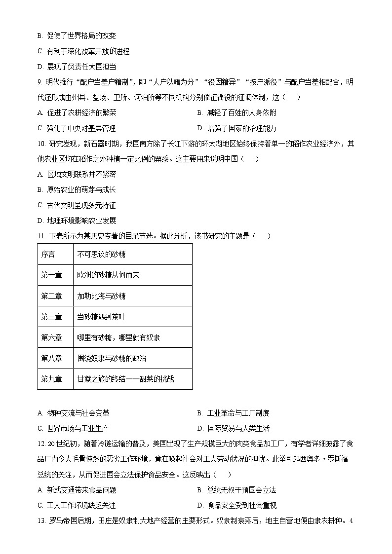 广东省深圳市云顶学校高二上学期期末考试历史试题（原卷版）-A4第3页