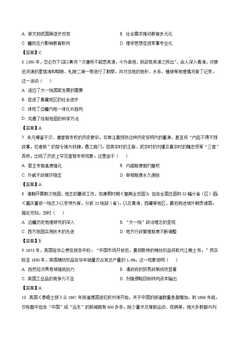 湖南省部分重点高中2025-2026学年高一下学期3月入学历史试卷（含解析）第2页