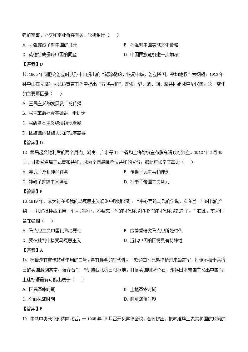 湖南省部分重点高中2025-2026学年高一下学期3月入学历史试卷（含解析）第3页