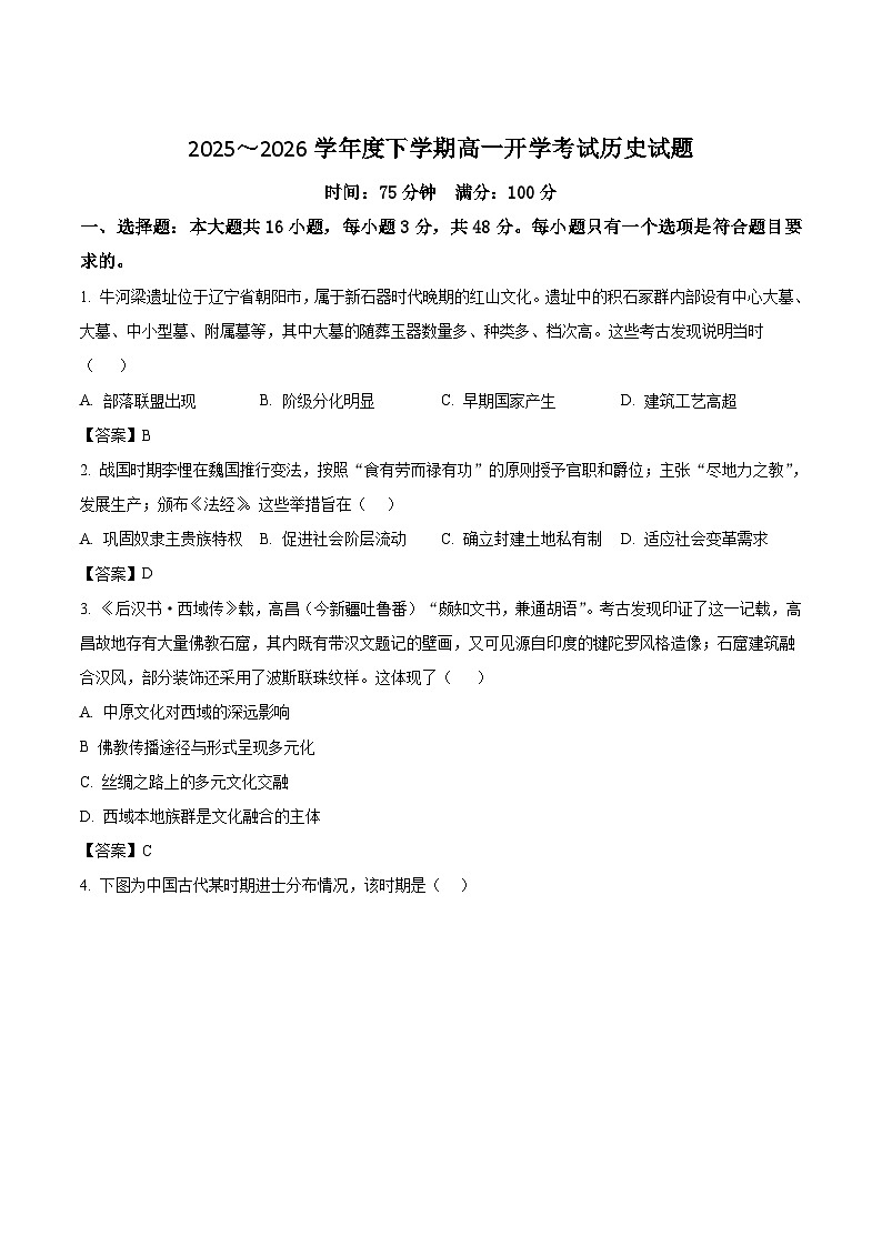 辽宁省部分重点高中2025-2026学年高一下学期3月开学考试 历史（含解析）第1页