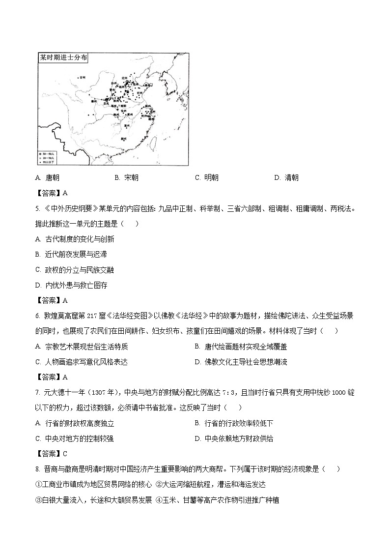辽宁省部分重点高中2025-2026学年高一下学期3月开学考试 历史（含解析）第2页