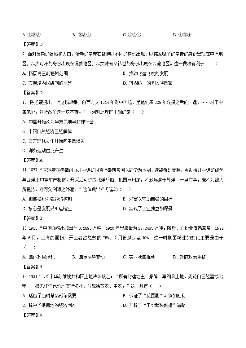 辽宁省部分重点高中2025-2026学年高一下学期3月开学考试 历史（含解析）第3页