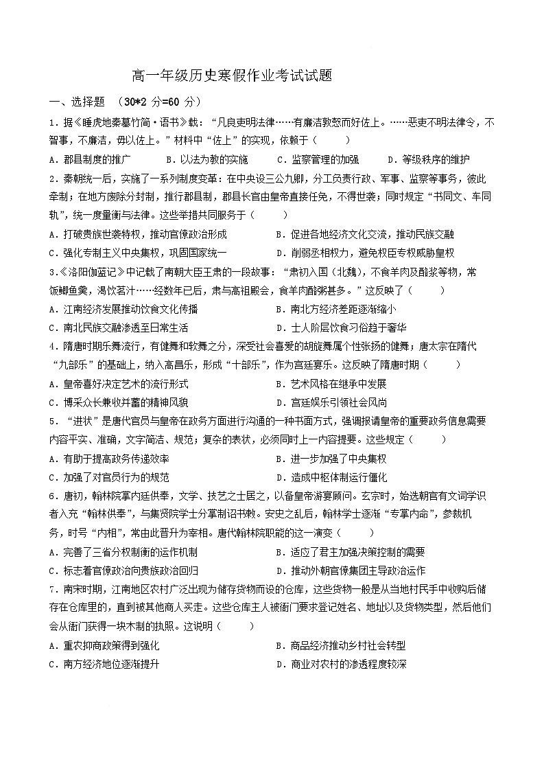 河北省衡水市重点高中2025-2026学年高一下学期3月开学测试 历史（含解析）第1页