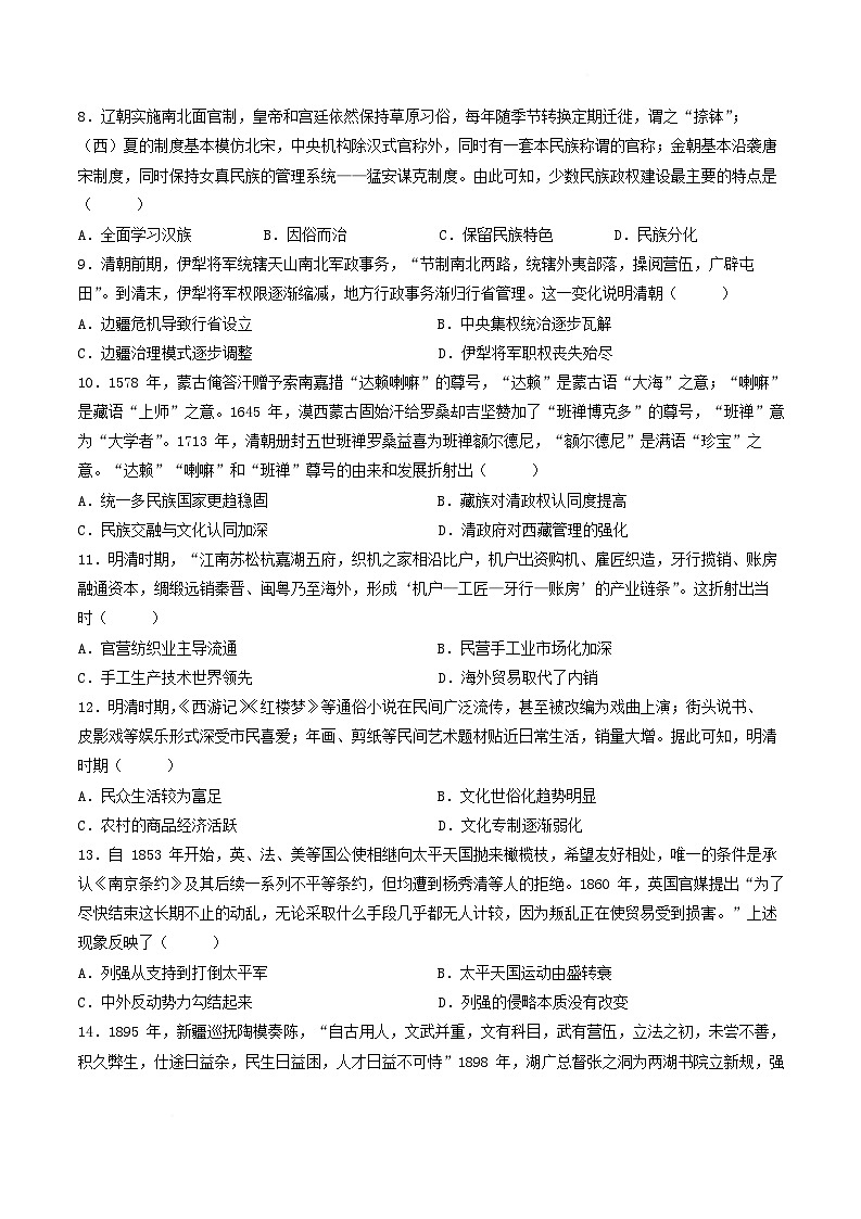 河北省衡水市重点高中2025-2026学年高一下学期3月开学测试 历史（含解析）第2页