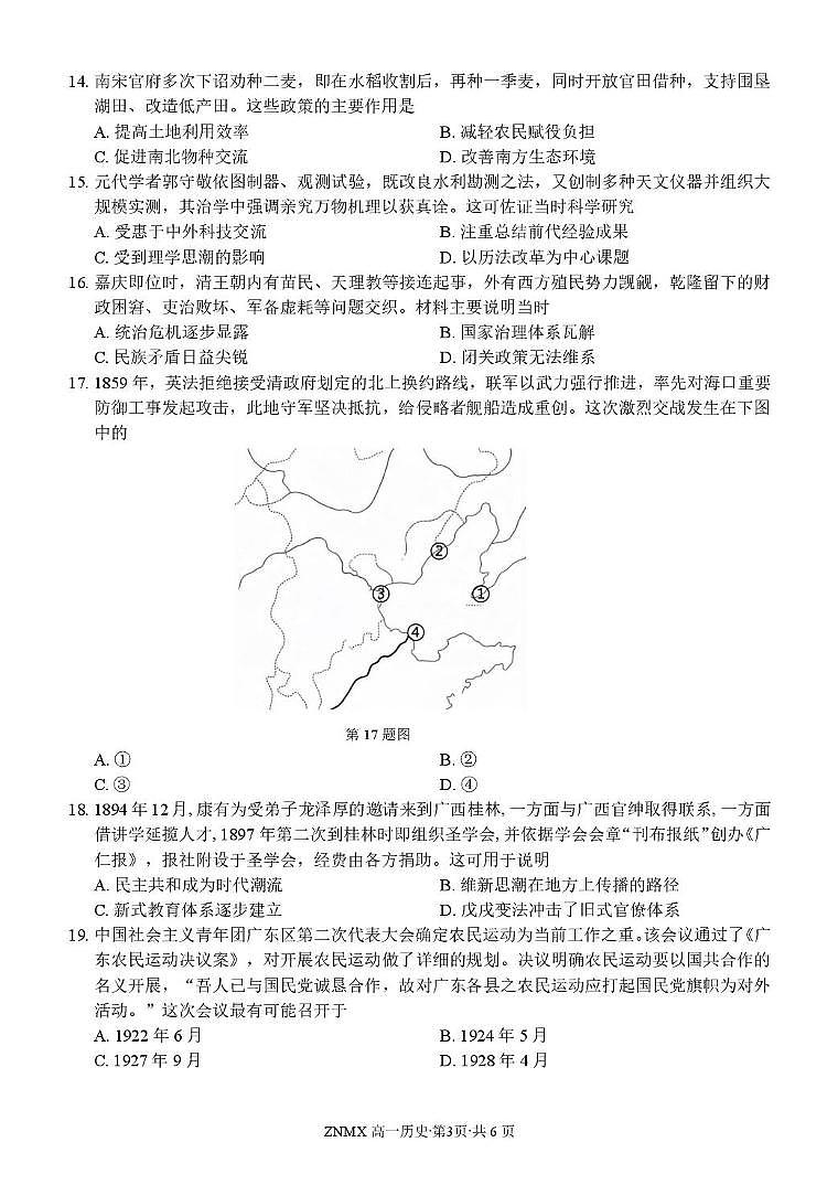 浙江省名校联盟2025-2026学年高一下学期3月开学考试 历史第3页