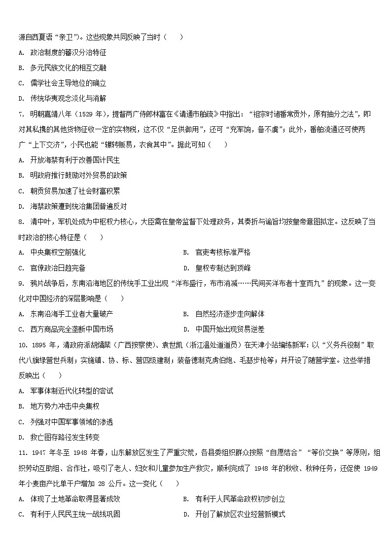 吉林省吉林市重点高中2025-2026学年高一下学期3月开学考试 历史（含解析）第2页
