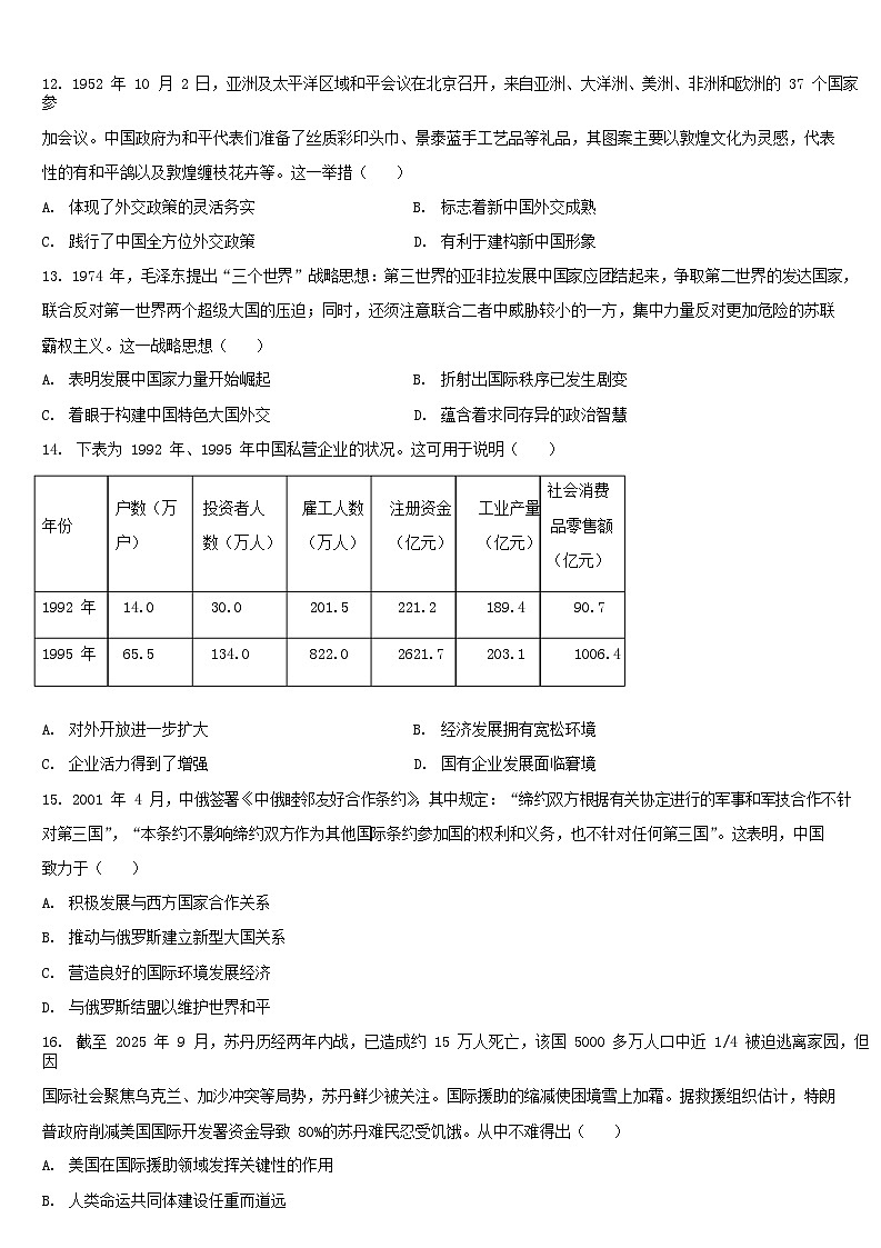 吉林省吉林市重点高中2025-2026学年高一下学期3月开学考试 历史（含解析）第3页