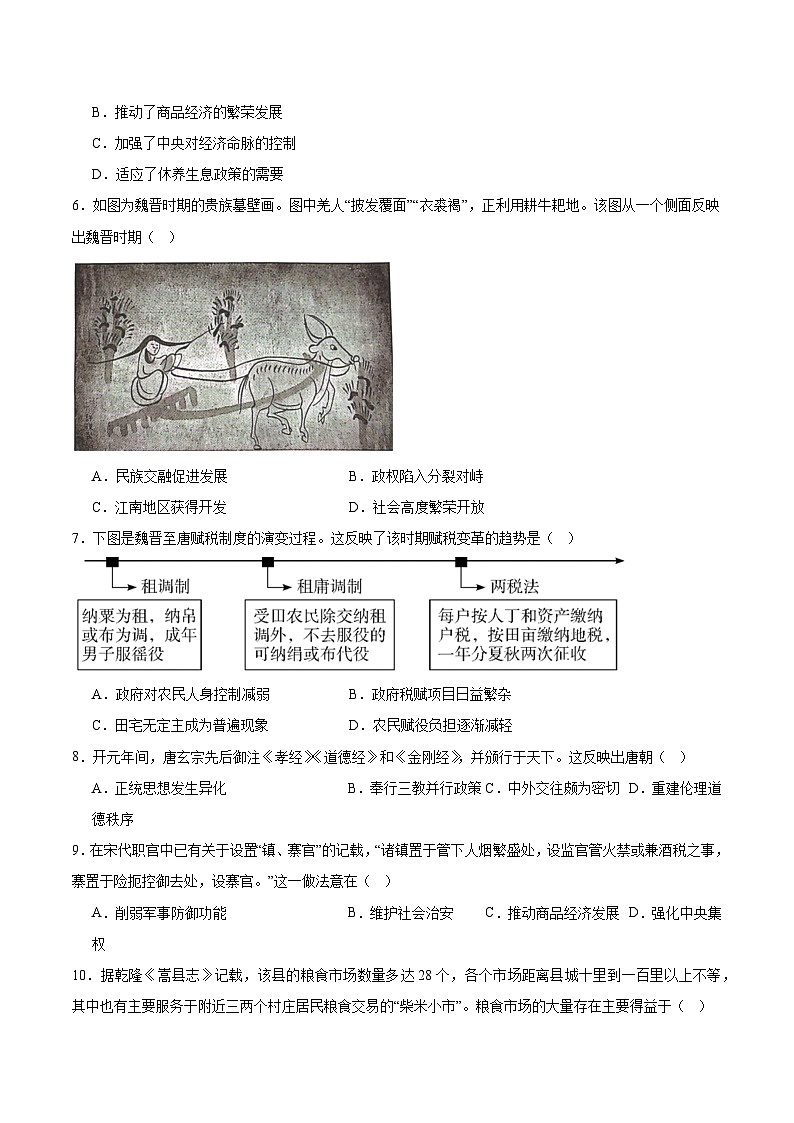 广东省珠海市重点高中2025-2026学年高一下学期3月开学考试 历史（含解析）第2页