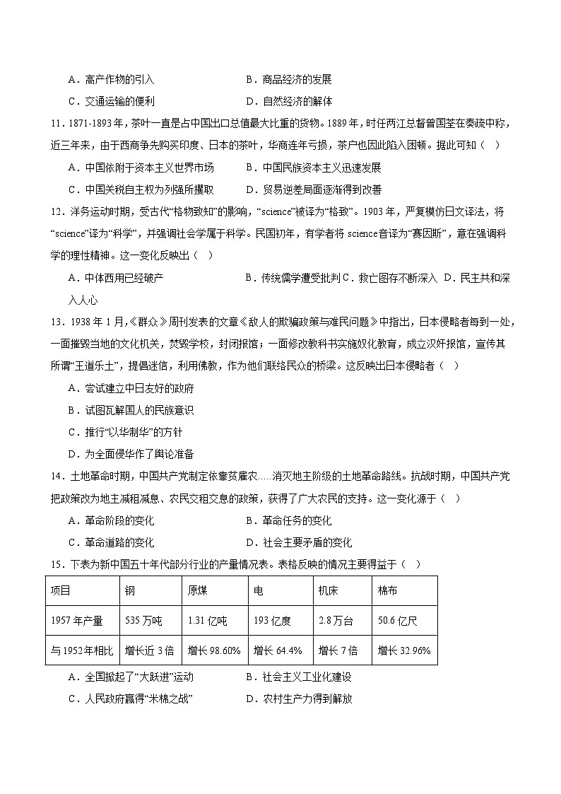 广东省珠海市重点高中2025-2026学年高一下学期3月开学考试 历史（含解析）第3页