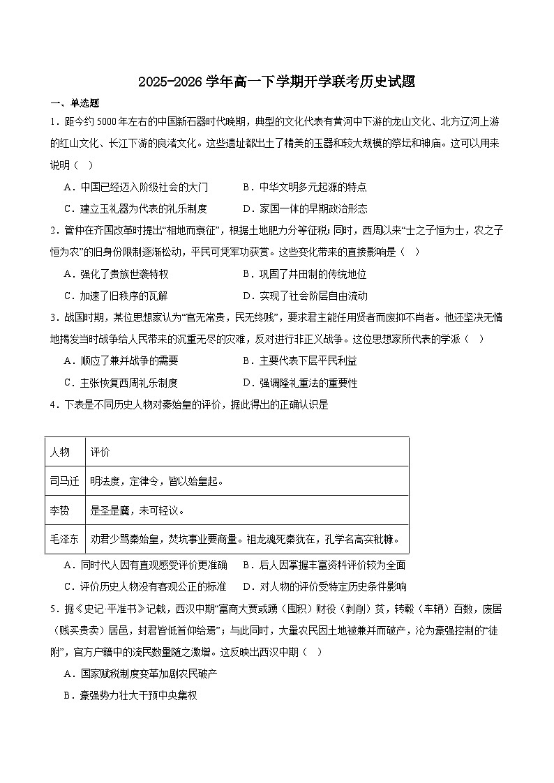 河北省沧州市2025-2026学年高一下学期3月开学联考试题 历史（含解析）第1页