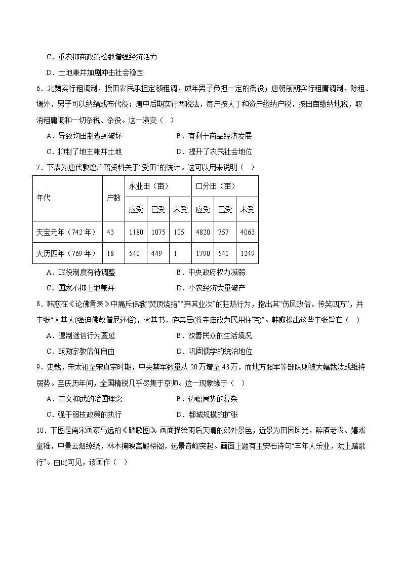 河北省沧州市2025-2026学年高一下学期3月开学联考试题 历史（含解析）第2页