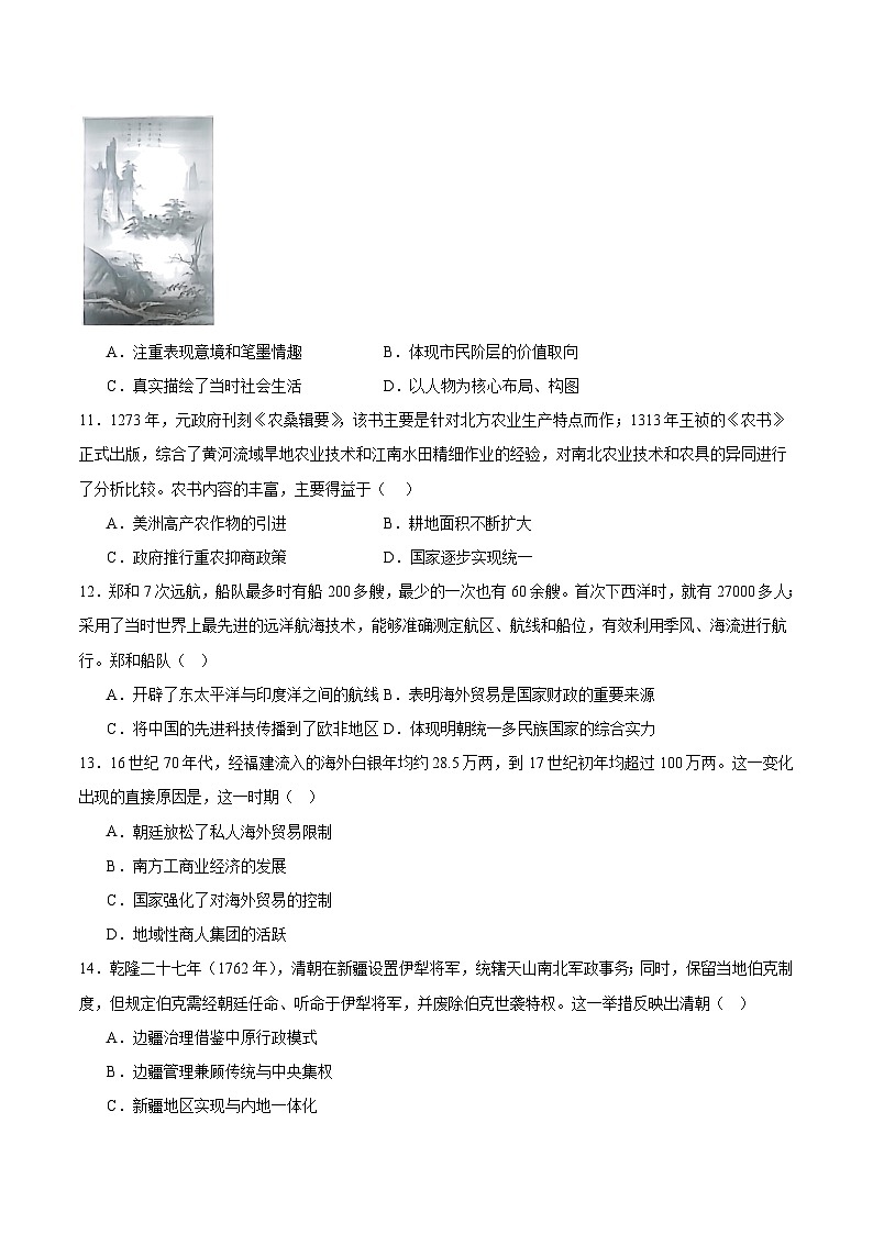 河北省沧州市2025-2026学年高一下学期3月开学联考试题 历史（含解析）第3页