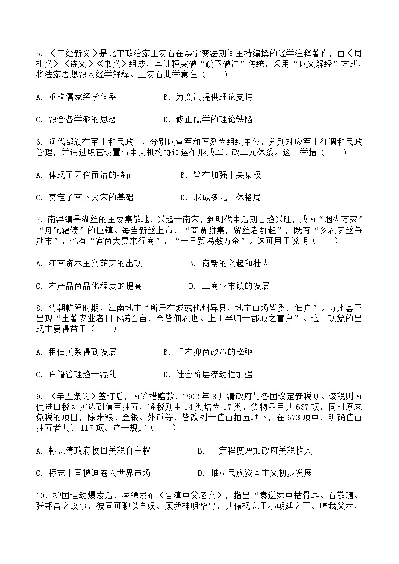 辽宁省名校联盟2025-2026学年高一下学期3月联考试题 历史（含解析）第2页