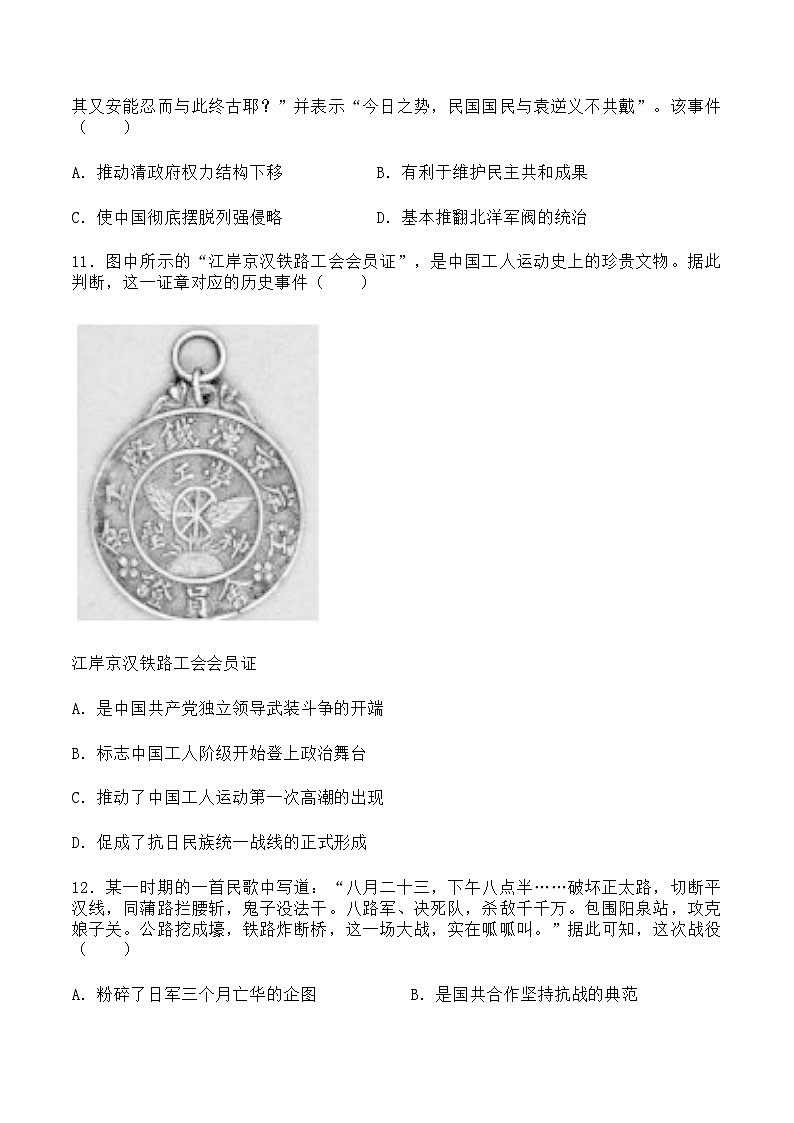 辽宁省名校联盟2025-2026学年高一下学期3月联考试题 历史（含解析）第3页