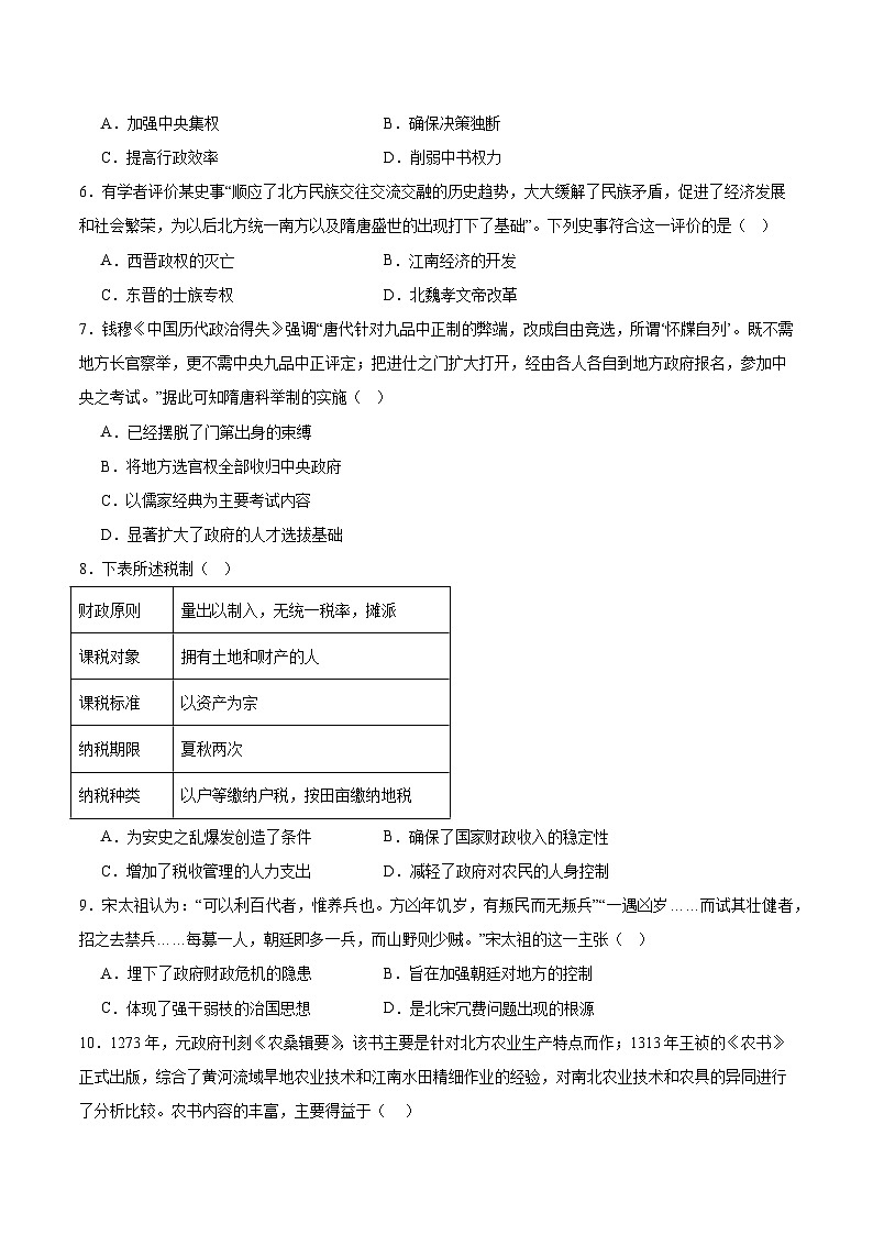 安徽省六安市重点高中2025-2026学年高一下学期3月月考试题 历史（含解析）第2页