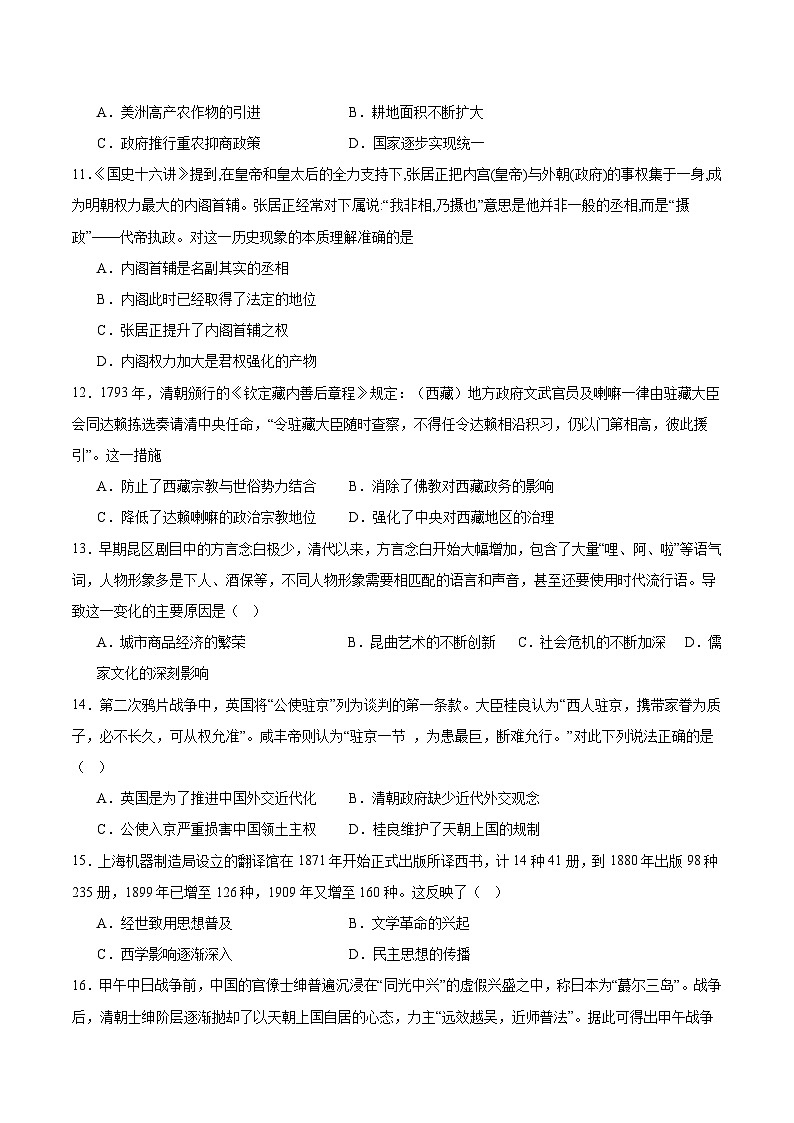 安徽省六安市重点高中2025-2026学年高一下学期3月月考试题 历史（含解析）第3页